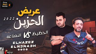 مزمار عريض الحزين 2023 النعناعه بيروق مع الحظيظ محمد السعيد ابو تريكه