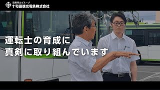 十和田観光電鉄株式会社