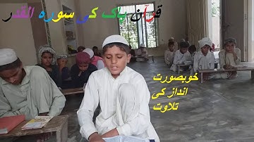 Surah Al-Qadr (The Night of Power) سورة القدر Islamic OnlineTeacher