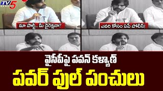 Pawan Kalyan Powerful Punches On Ycp  Janasena  Tv5 News Digital