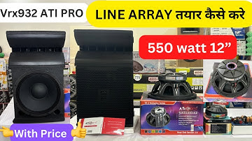ख़ुद से line array कैसे तैयार करे | vrx932 line array price | line array fitting | atipro Yx12x351