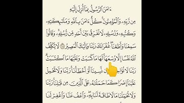 فضل قراءة آخر الآيتين من سورة البقرة 284 - 286 في الليل يوميا اقرة بعد صلاة المعرب مرات1