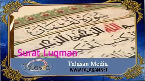 Surat Luqman - Ahmed Mohamed Taher ^ الشيخ أحمد محمد طاهر- سورة لقمان