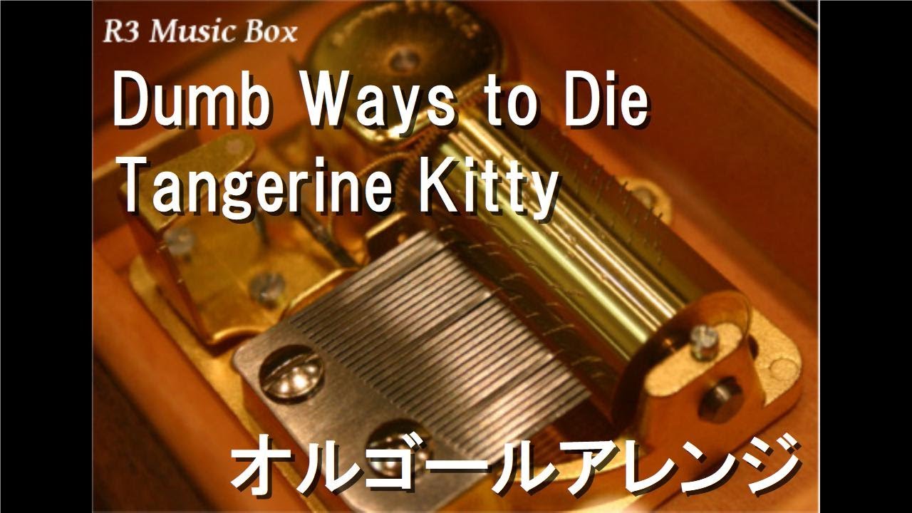 Dumb Ways to Die/Tangerine Kitty【オルゴール】 - YouTube
