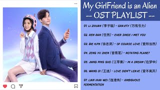 My Girlfriend Is an Alien OST | 外星女生柴小七 | Cdrama OST | [FULL TACKLIST]