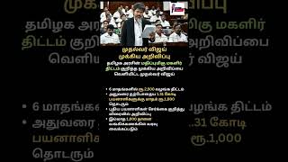 முக்கிய அறிவிப்பு #cmvijay #political #tvk #fund #puthiyajananayagam