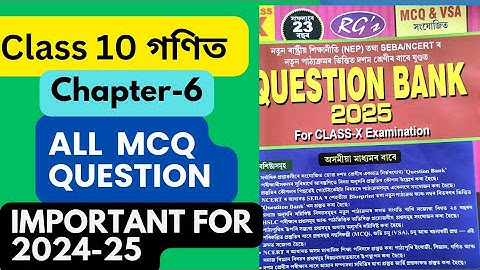 class 10 maths//chepter 6 question bank mcq solutions important for 2024-25 assamese medium