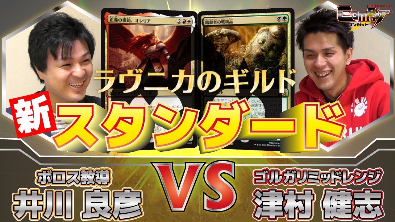 Hareruya Combat Vol 61 井川 良彦 Vs 津村健志 記事