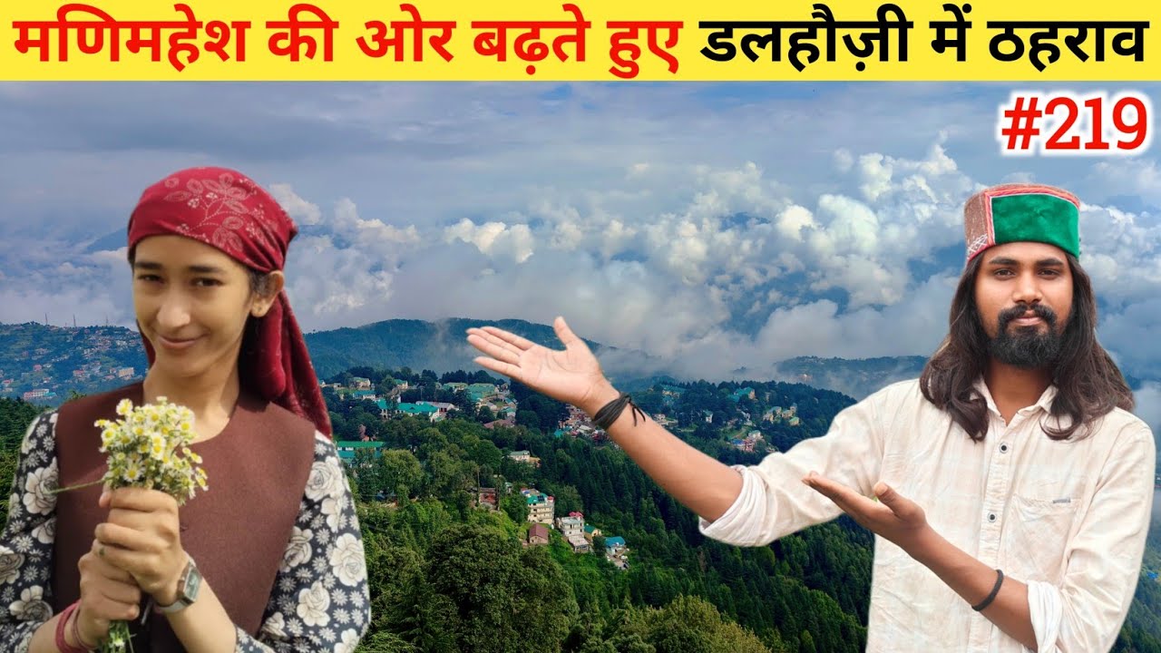 Punch Kailash Yatra 🙏 !! मणिमहेश की ओर बढ़ते हुए डलहौज़ी में ठहराव !! Ep- 219