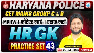 HSSC CET Mains/Group C&D HR GK Classes | Haryana Police/Forest Guard Current Affairs Practice Set 43