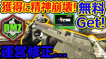 【CoD:MW2】ドクロP90が全員無料!! が獲得に精神崩壊w『運営ティア1でこのバグの量は流石に...涙』 【DMZ : 実況者ジャンヌ】