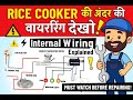 Rice Cooker Wiring Diagram | Internal Wiring Connection Explained Step-by-Step
