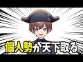 VTuber、これからは「個人勢」の時代です