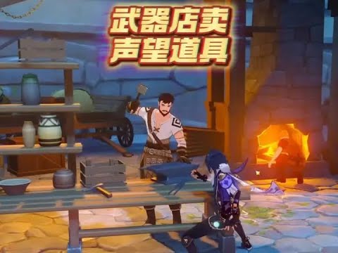 震惊!蒙德武器铺老板贩卖声望道具! #原神空月之歌 #原神挪德卡莱 #阿炜 #原神零氪 #原神 @原神