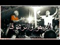الزهو والرشوق ونشاط حتى شاط