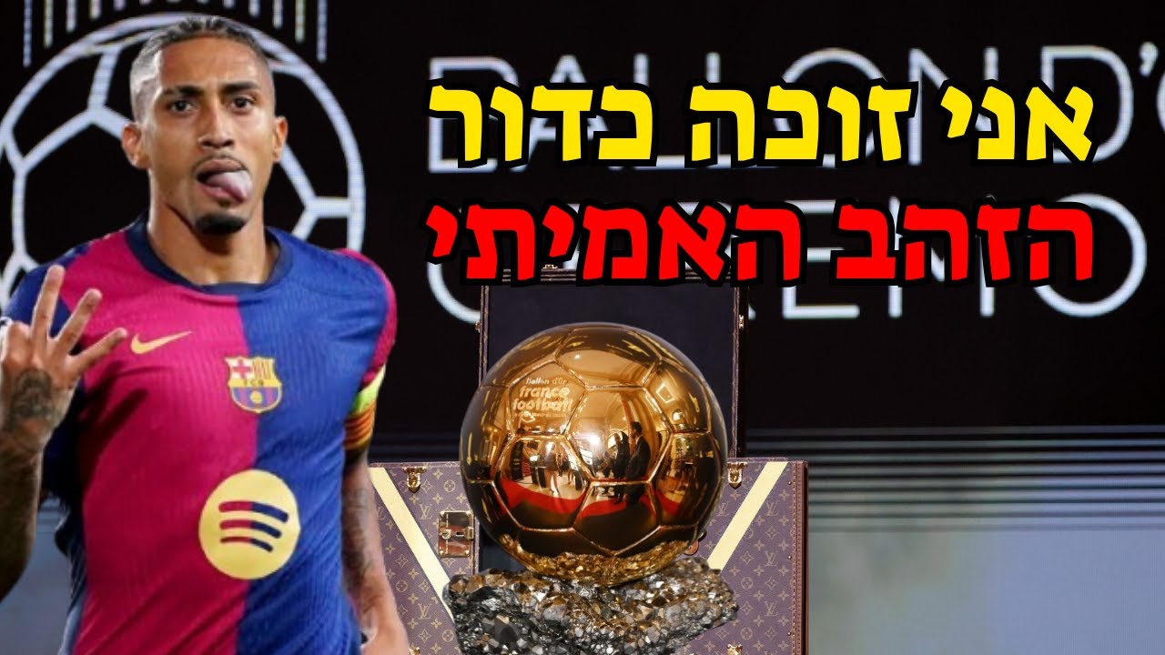 כשהיית השחקן הכי טוב בעולם לעונה אחת ולאף אחד לא אכפת (הסיפור של ראפיניה)