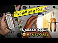 اشتريت كشاف صغير خردة بـ 10 جنيه والنتيجة صدمتني