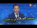 غاني مهدي الحراك سينتصر ومستقبل البلاد في يد الشباب 