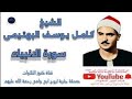 تلاوة نادرة وخاشعة الشيخ كامل يوسف البهتيمي سورة الأنبياء بجودة عالية 