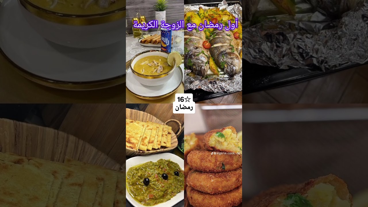 رمضان 2026 أول رمضان مع الزوجة الكريمة Menu راه واجد