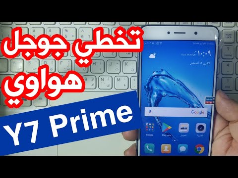 تخطي مشكلة حساب جوجل هواوي Y7 Prime TRT-L21A اخر حماية 2019 بدون كمبيوتر