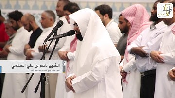 ﴿ وما النصر إلا من عند الله ﴾ || تلاوة رائعة بمقام الصبا للشيخ ناصر القطامي ٢٠-١٢-١٤٣٨هـ