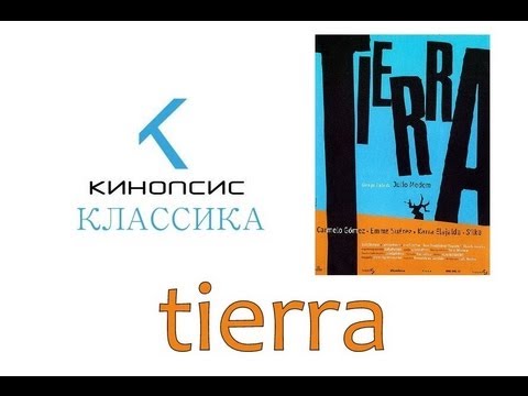 Видео: Кинопсис Классика - Земля (Tierra) s1e4