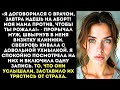 «Ты идешь на аборт! Моя мама сказала, что нам не нужны дети от такой твари, как ты!»