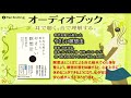 [オーディオブック] 中村天風から教わったやさしい瞑想法