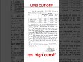 CUT OFF 2026 अब पुलिसUPSIकॉन्स्टेबल की तैयारी| UPP 2026 UP police sub inspector Bharti 2026 results