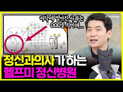 정신과의사가 되어 동물을 치료해주는 게임을 진짜 정신과의사가 한다면?? [헬프미: 루시엘라]