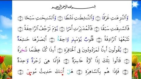 قراءة سورة الفاتحة و النازعات برواية خلف عن حمزة