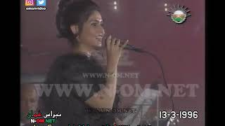 كان ودي نلتقي   نوال الكويتية   حفلة سلطنة ع مان   لتلفزيون سلطنة ع مان          م سمعها