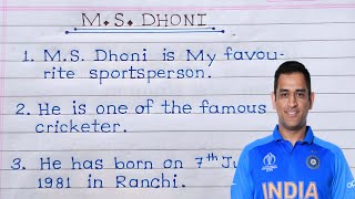 10 lines on MS dhoni || 10 lines on my favourite sportsperson | ms dhoni 10 lines |essay on ms dhoni