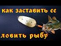 КАК ОСНАСТИТЬ КОЛЕБАЛКУ и ЗАСТАВИТЬ ее ЛОВИТЬ РЫБУ.Для начинающих.