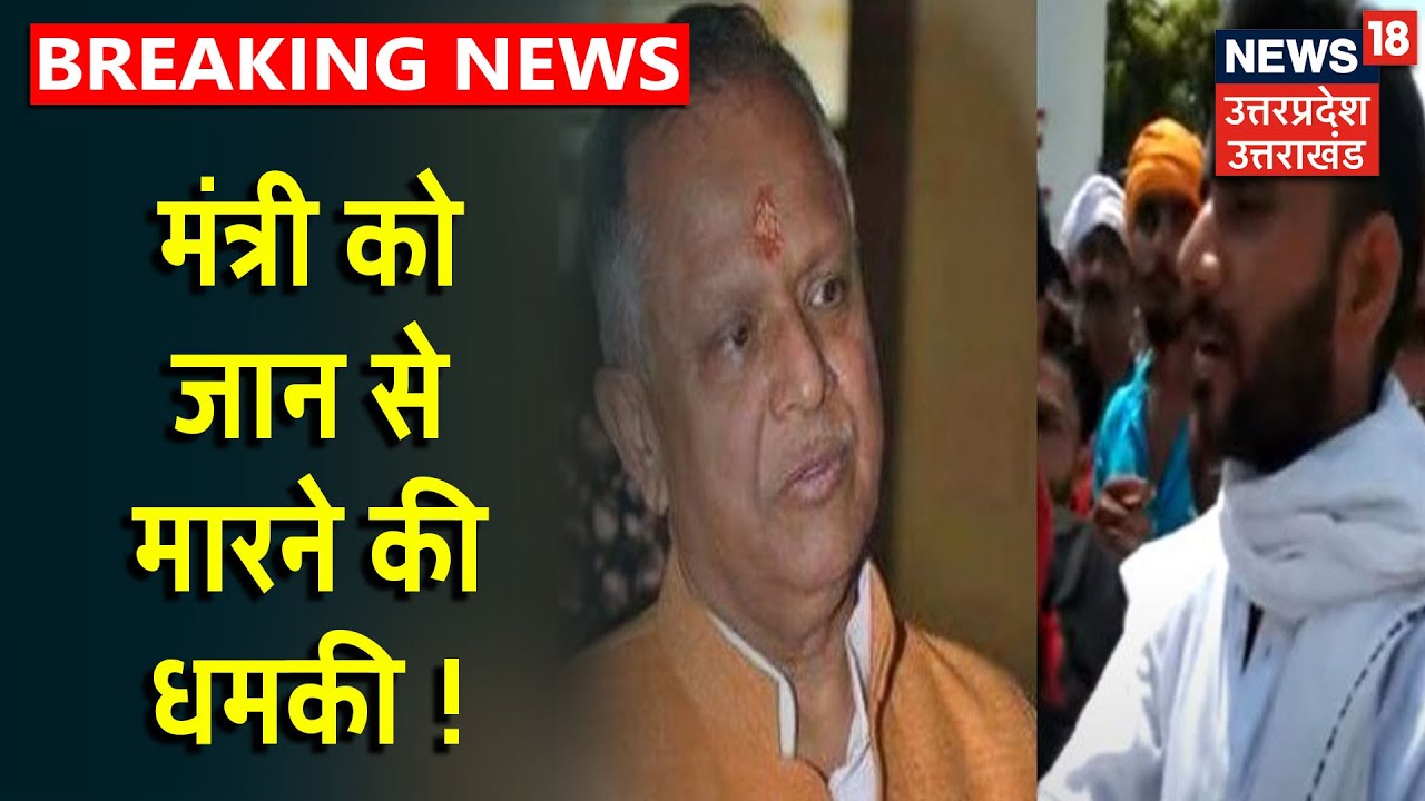 Pratapgarh: कैबिनेट मंत्री Moti Singh को खुलेआम  युवक ने दी हत्या की धमकी, Video Viral