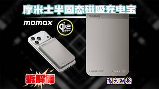 MOMAX Qi2 Teardown: Semi-Solid State Battery vs. Nail Test! Is It Actually Safer?