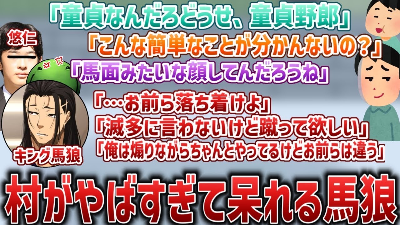 【人狼】村がやばすぎて馬狼が仲裁＆呆れてしまう試合【2025/11/28】