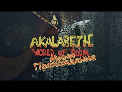 Мини прохождение - Akalabeth: World of Doom