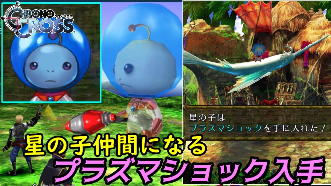クロノクロス リマスター #27 【HOME】蛇骨館跡でイシトと会う 海月海で星のカケラ VS巨星の子 星の子仲間になる アルニ村でプラズマショック入手 CHRONO CROSS クロノクロス リマスター #27 【HOME】蛇骨館跡でイシトと会う 海月海で星のカケラ VS巨星の子 星の子仲間になる アルニ村でプラズマショック入手 CHRONO CROSS