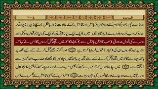 5 SURAH MAIDA JUST URDU TRANSLATION WITH TEXT FATEH MUHAMMAD JALANDRI HD