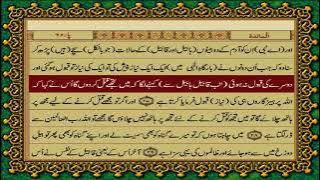 5 SURAH MAIDA JUST URDU TRANSLATION WITH TEXT FATEH MUHAMMAD JALANDRI HD