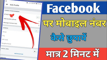 Facebook Par Mobile Number Kaise Chupaye | How To Hide Your Phone Number On Facebook