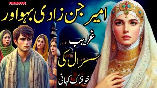 Ameer Jinzadi Bahu Aur Ghreeb Susral Ki Khofnak Kahani