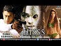 Hisss  tamil version  mallika sherawat  irrfan khan  tamil dubbed hindi movies