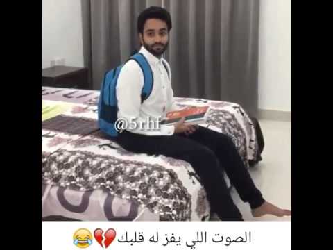 الصوت الي يفز لك قلبك ضحك