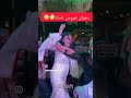 پارت دوم پست بعدی دعوای شدید عروس داماد تو عروسی پارت دوم تو اون یکی پست کانال ما دنبال کنین دوستان