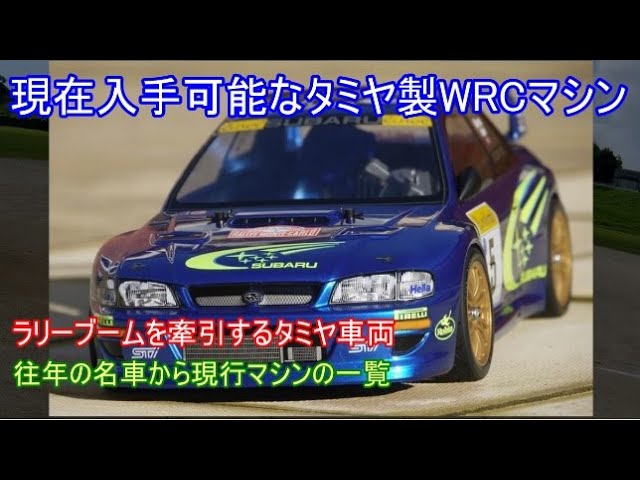 タミヤ 未使用スペアボディ①　ラリー4点セット タミヤ 未使用スペアボディ① ラリー4点セット