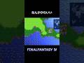 エッジがいい！けどエッジってこんなんだっけ【FF4】steam版 #ff4 #ファイナルファンタジー4 #ピクセルリマスター