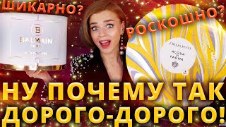 :    ?!   ACQUA DI PARMA  BALMAIN |   ?